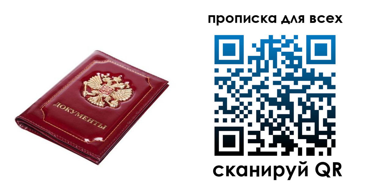 прописка для кредита в Удомле