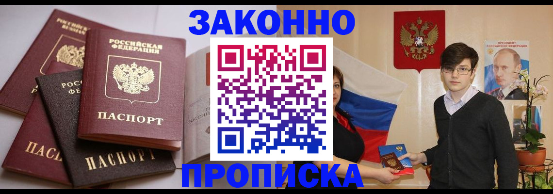 временная регистрация в квартире в Удомле