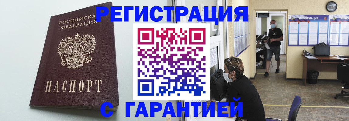 временная регистрация недорого в Удомле
